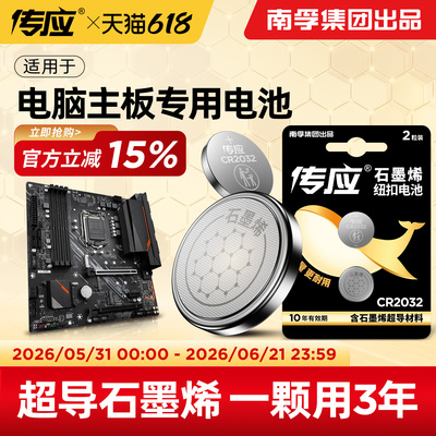 南孚传应电脑主板电池通用CR2032