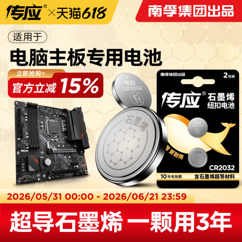 南孚传应电脑主板电池通用CR2032