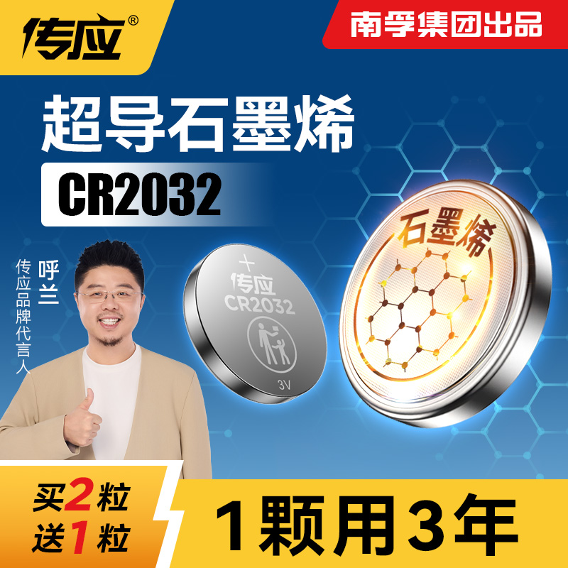 南孚传应CR2032纽扣电池/CR2025