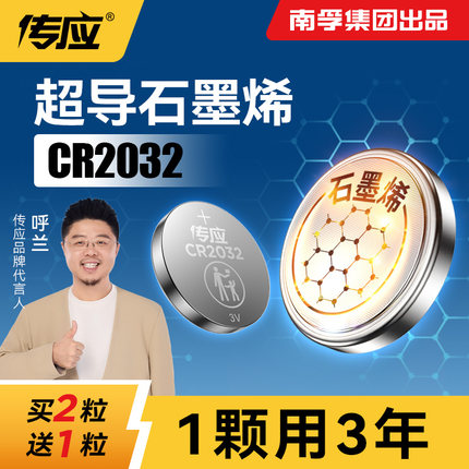 南孚传应CR2032汽车钥匙遥控器3V纽扣电池CR2025适用大众奔驰奥迪宝马哈弗别克日产主板大容量温度计电子秤