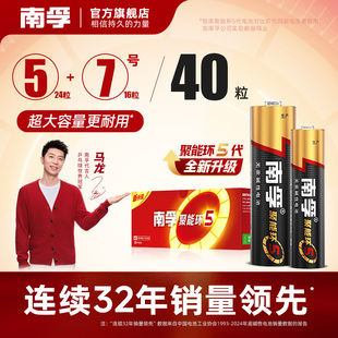 鼠标遥控汽车挂闹钟小电池1.5V 7号16粒儿童玩具电池批发遥控器干电池五号七号正品 南孚电池 碱性电池5号24粒