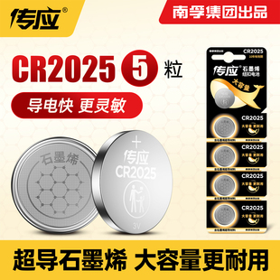南孚传应纽扣电池CR2025大容量3V适用于大众奔驰马自达日产丰田福特速腾轩逸高尔夫汽车钥匙电池遥控器电子