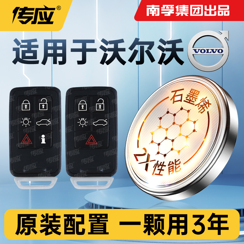 适用沃尔沃XC40XC70车钥匙电池