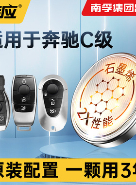 奔驰C级C180L C200L C300L c260汽车遥控器钥匙电池遥控器电池南孚传应纽扣电池CR2032电子电池