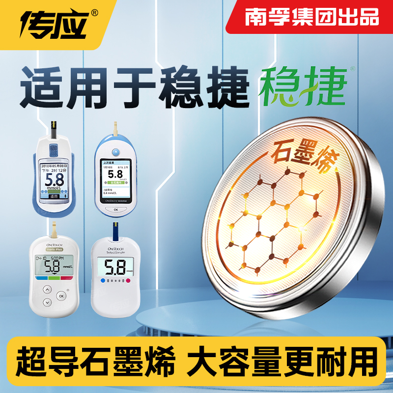 适用于强生稳捷血糖仪电池