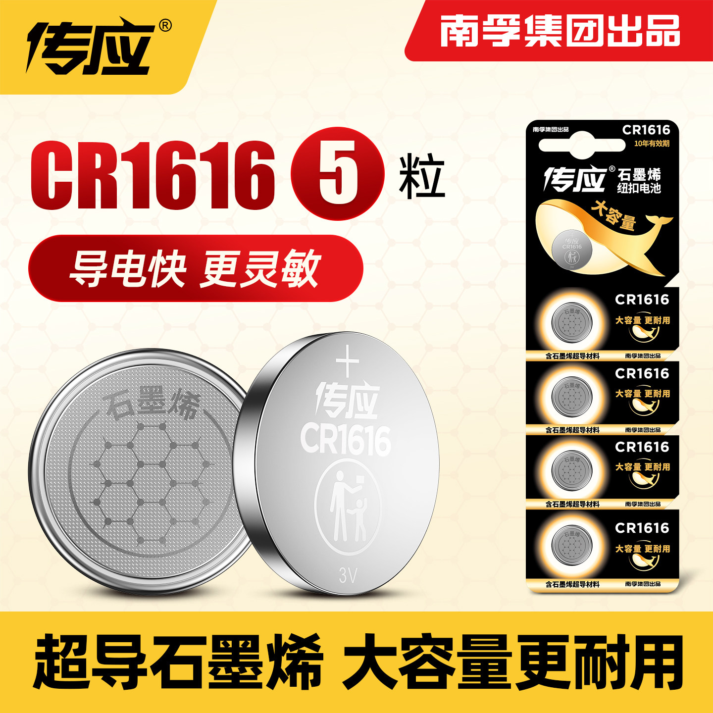 南孚传应纽扣电池CR1616大容量3V适用东风本田雅阁八代思域马自达飞度crv三菱汽车钥匙遥控器电池扣式锂电子
