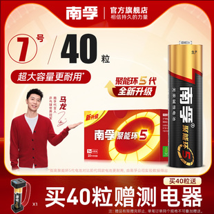 空调电视话筒遥控汽车小电池1.5V 南孚电池7号5号碱性电池七号儿童玩具电池批发遥控器鼠标干电池40粒正品