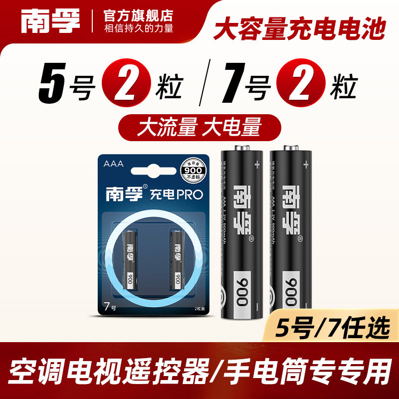 南孚耐用型900mah遥控器充电电池