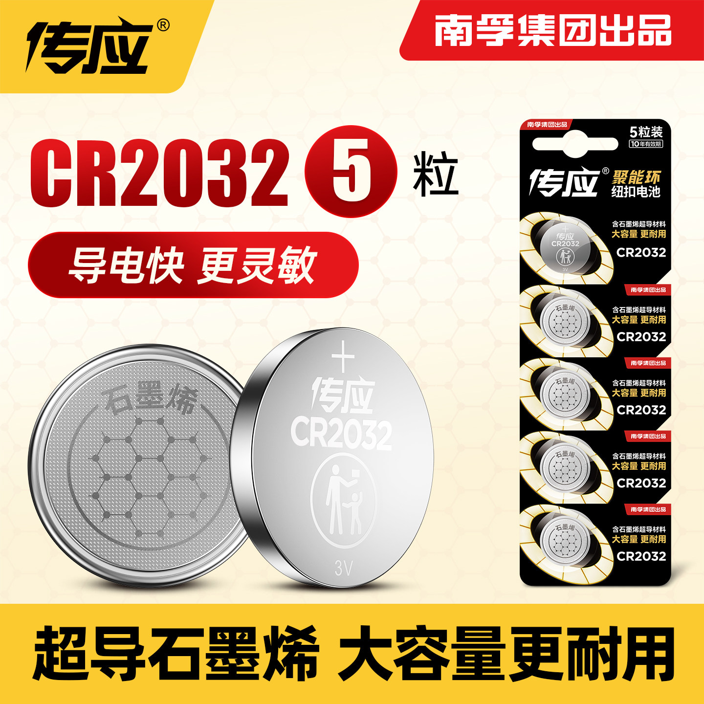 南孚传应纽扣电池CR2032适用奥迪大众奔驰雪佛兰凯迪拉克现代朗逸名图轩逸汽车钥匙电子遥控器电池大容量3V