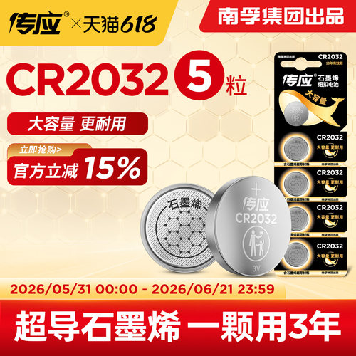 【特价】传应车钥匙电池CR2032