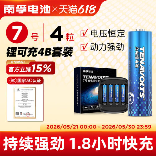 南孚锂可充可充电电池4节7号电池
