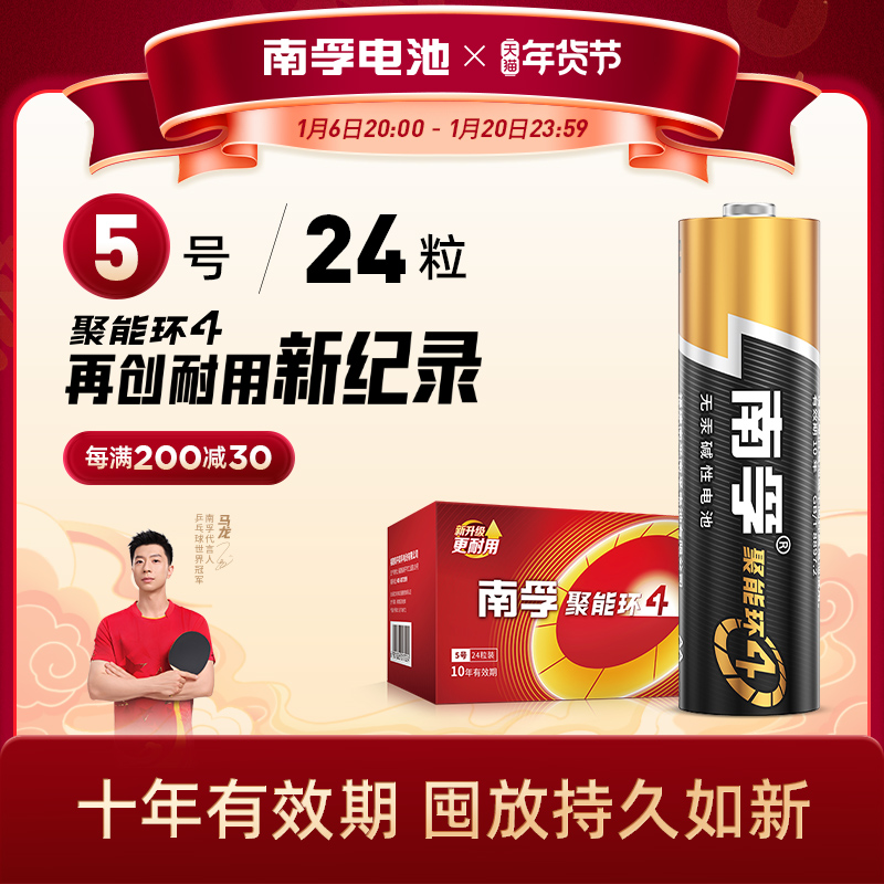 南孚电池5号7号碱性电池五号七号儿童玩具电池遥控器鼠标干电池24粒正品空调电视1.5V南孚官方旗舰店官网