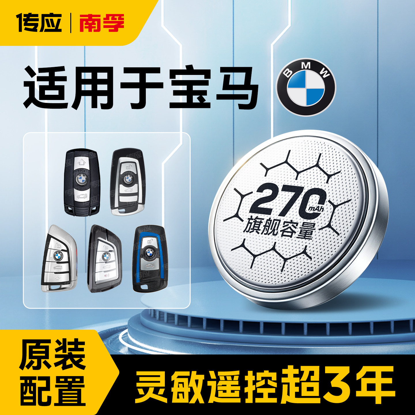 适用宝马1/3/5/7系三系530五系汽车钥匙电池x3/x5/X6/x1遥控器Z4刀锋cr2032/2450南孚传应3v纽扣电子320li525