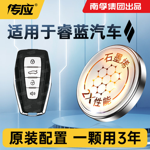 适用睿蓝汽车钥匙电池