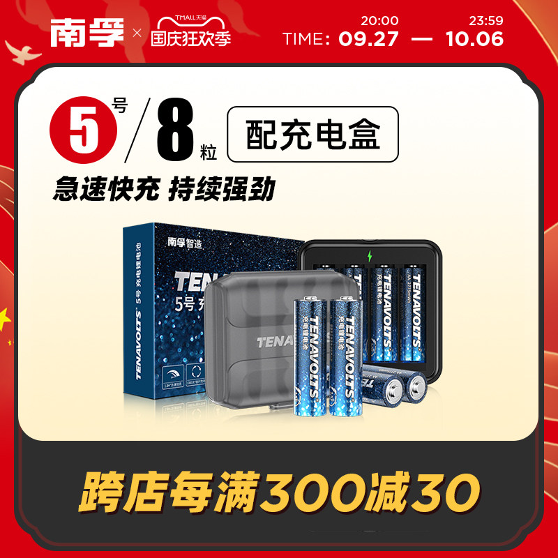 南孚锂可充电电池5号7号8节粒套装组合装 1.5V恒压快充五号充电锂电池大容量游戏手柄吸奶器充电器通用七号怎么样,好用不?