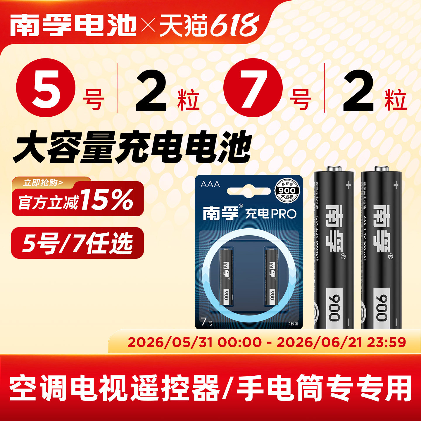 南孚7号充电电池1.2V七号耐用型900mAh镍氢可充电鼠标玩具电池2粒空调电视遥控器手电筒AAA小电池