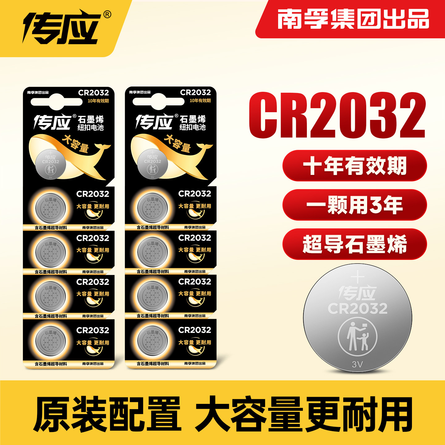 南孚传应CR2032纽扣电池汽车钥匙适用于现代别克本田起亚雪佛兰丰田奥迪大众遥控器锂电池3V型号大容量体重秤