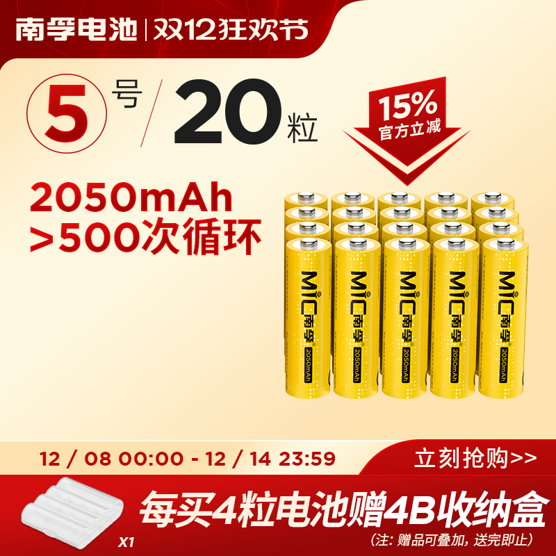 南孚ktv充电电池5号20可充电镍氢