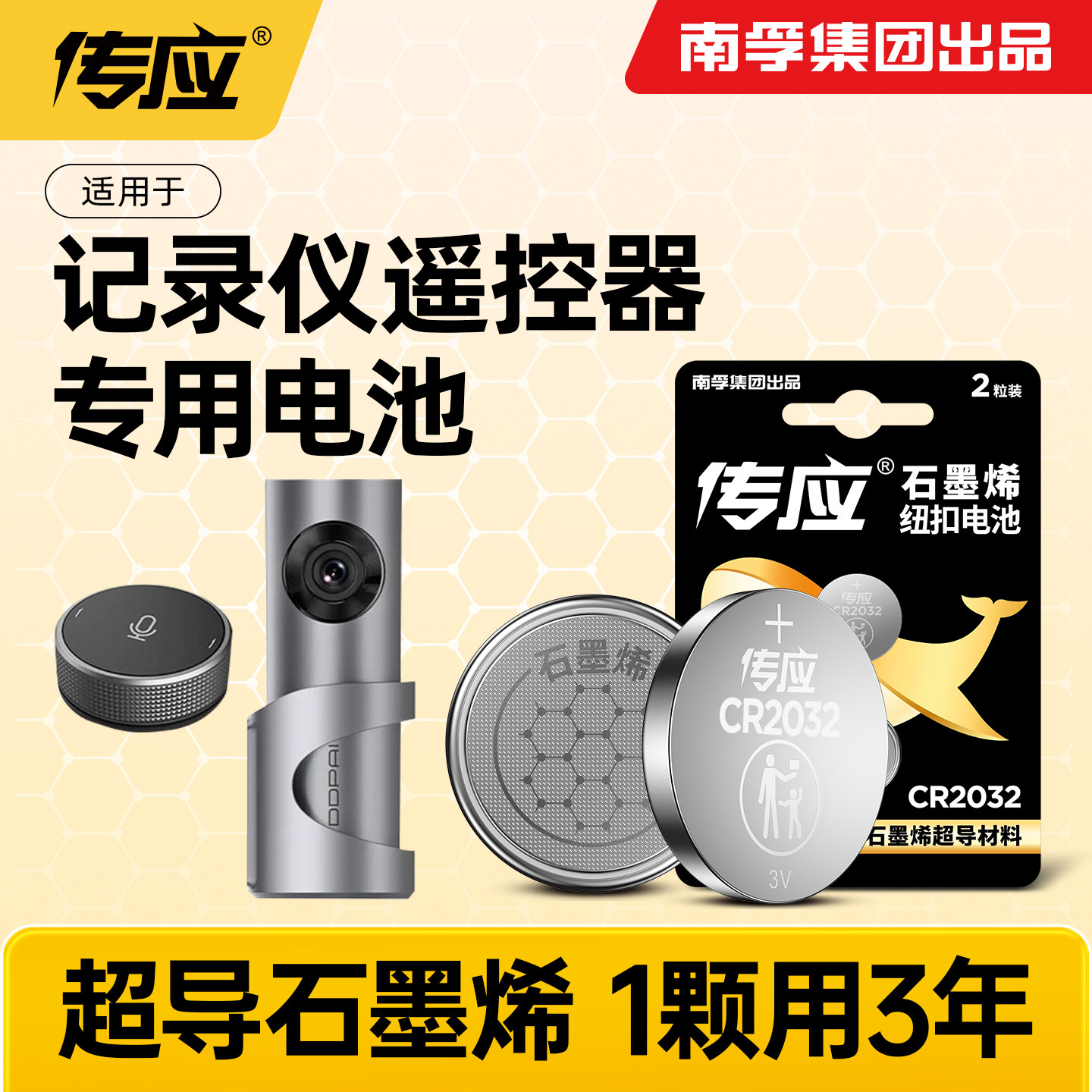 记录仪遥控器专用纽扣电池