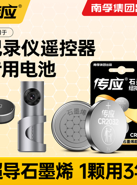 适用记录仪遥控器专用 盯盯拍纽扣电池CR2032电子3V OPPO N3南孚传应大容量mini3/M6PlusM6C/mini2/X1