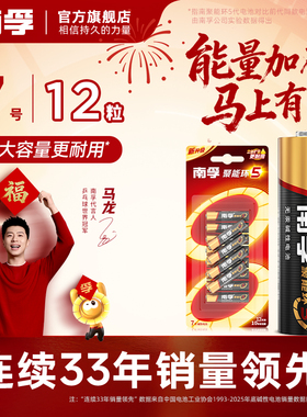 南孚电池7号5号电池七号五号空调电视儿童玩具遥控器鼠标闹钟小号AAA聚能环碱性干电池官方旗舰正品12粒批发