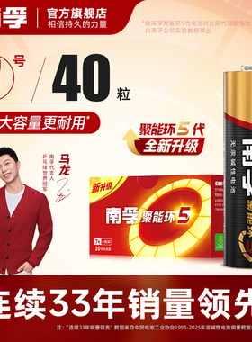 南孚电池7号5号碱性电池七号儿童玩具电池批发遥控器鼠标干电池40粒正品空调电视话筒遥控汽车小电池1.5V