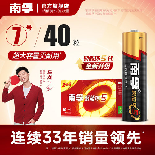 南孚聚能环5代碱性电池正品批发