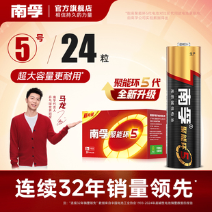 1.5V南孚官方 南孚电池5号7号碱性电池24粒五号七号儿童玩具遥控器无线鼠标手柄空调电视正品 直播专属