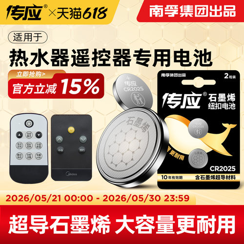 热水器遥控器专用电池