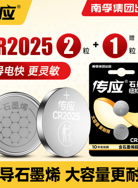 南孚传应纽扣电池CR2025/CR2032/CR2016汽车钥匙电池3V适用奔驰大众日产吉利马自达遥控器电子称圆形大容量