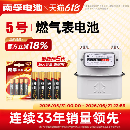 南孚5号碱性电池适用燃气表