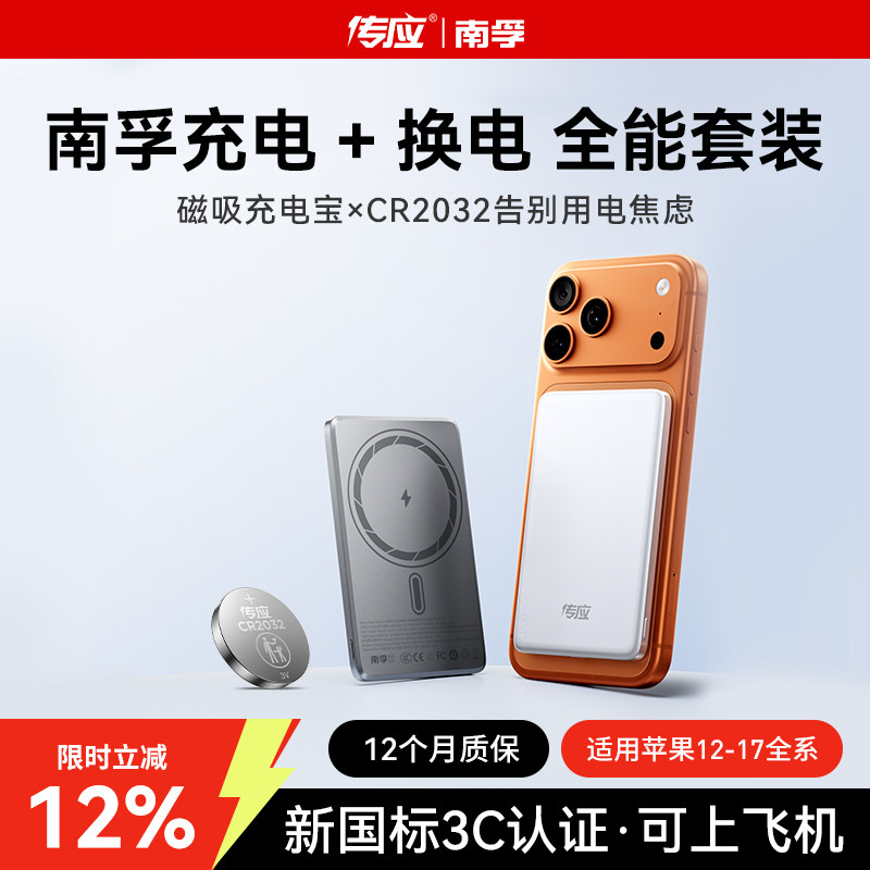 【3C认证可上飞机】南孚2026新款超薄磁吸充电宝+CR2032纽扣电池充电换电全能套装适用苹果17iPhone移动电源