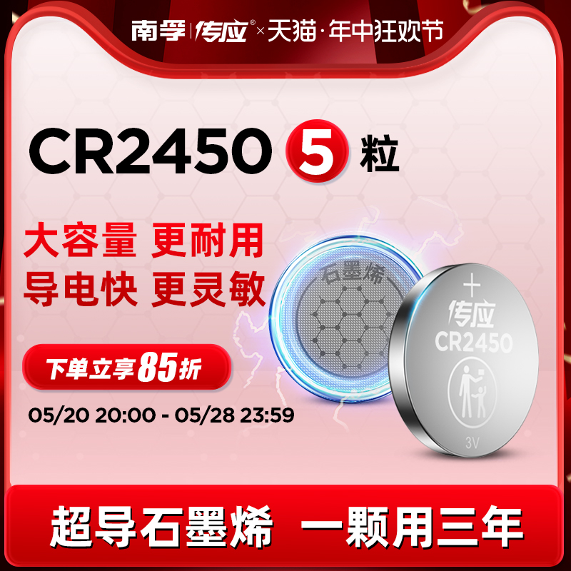 南孚传应纽扣电池CR2450 锂电池3V适用宝马福特小米新1/3/5/7系体重秤遥控器汽车钥匙小电子电池5粒圆形电池