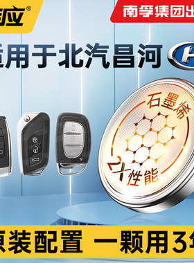 南孚传应2032纽扣电池适用北汽昌河北斗星福瑞达福运X5X5E EV2Q35EC100A6Q25Q35Q7M50SM70K21K22车钥匙遥控器