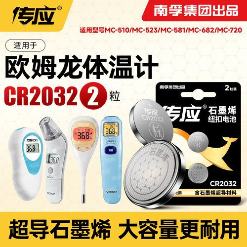 适用欧姆龙体温计传应CR2032电池
