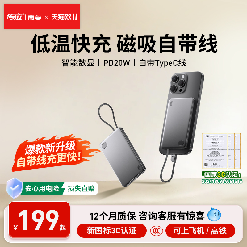 【新国标3C认证】超薄磁吸充电宝