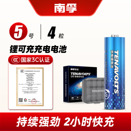 南孚锂可充 可充电电池5号4节1.5V恒压1.8小时快充五号AA锂电池7号七鼠标遥控无线游戏手柄话筒大容量锂电池