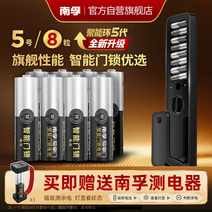 南孚门锁定制装电子锁指纹锁智能门锁专用5号电池适用小米华为德施曼密码锁门锁干电池碱性五号官方旗舰正品