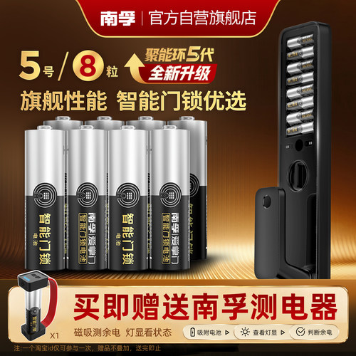 南孚门锁定制装智能门锁专用电池