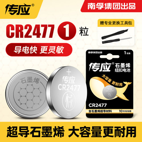 南孚传应CR2477纽扣电池