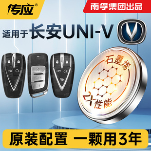 2025款 2022 长安univ运动版 钥匙电子 2.0T汽车遥控器纽扣电子UNIV尊享型 适用于长安UNI 1.5 V汽车钥匙电池