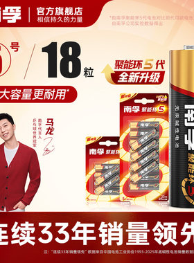 南孚聚能环5代碱性电池