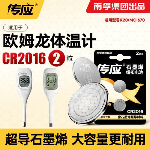 适用欧姆龙体温计CR2016纽扣电池