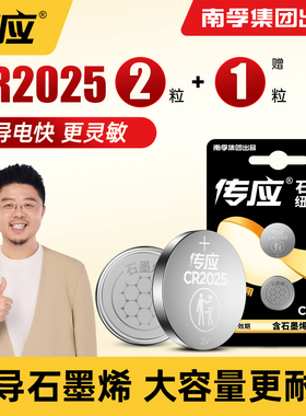 南孚传应纽扣电池CR2025/CR2032/CR2016汽车钥匙电池3V适用奔驰大众日产吉利马自达遥控器电子称圆形大容量