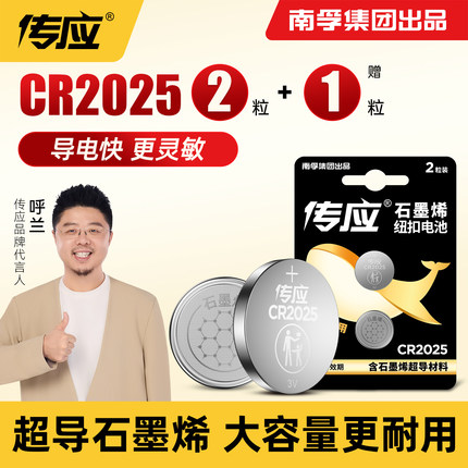 南孚传应纽扣电池CR2025/CR2032/CR2016汽车钥匙电池3V适用奔驰大众日产吉利马自达遥控器电子称圆形大容量