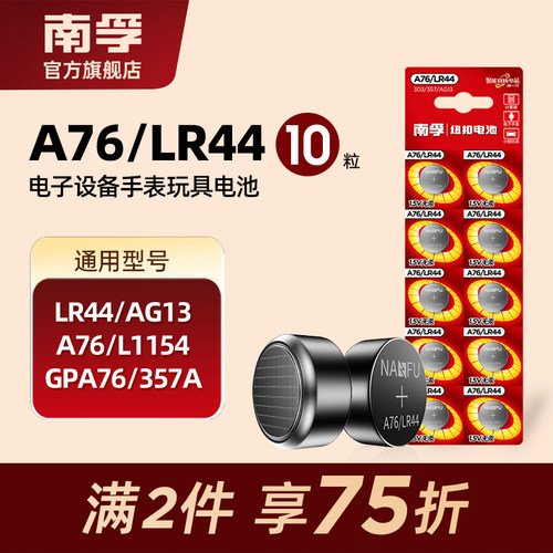 南孚ag13适用温度计纽扣电池