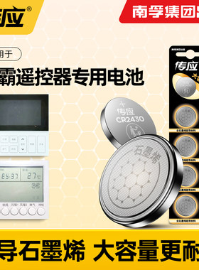 适用浴霸开关遥控器专用电池