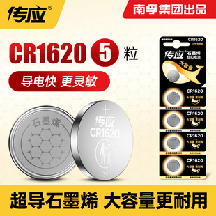 南孚传应纽扣电池CR1620 308奔腾汽车钥匙电池遥控器电子 3V适用马自达睿翼东风标致马三马六星骋标志307