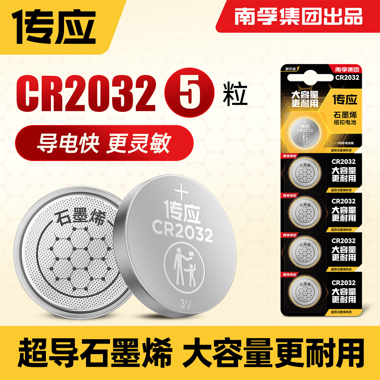 南孚传应纽扣电池CR2032适用奥迪大众宝马奔驰雪佛兰凯迪拉克现代朗逸名图汽车钥匙电子遥控器电池大容量3V