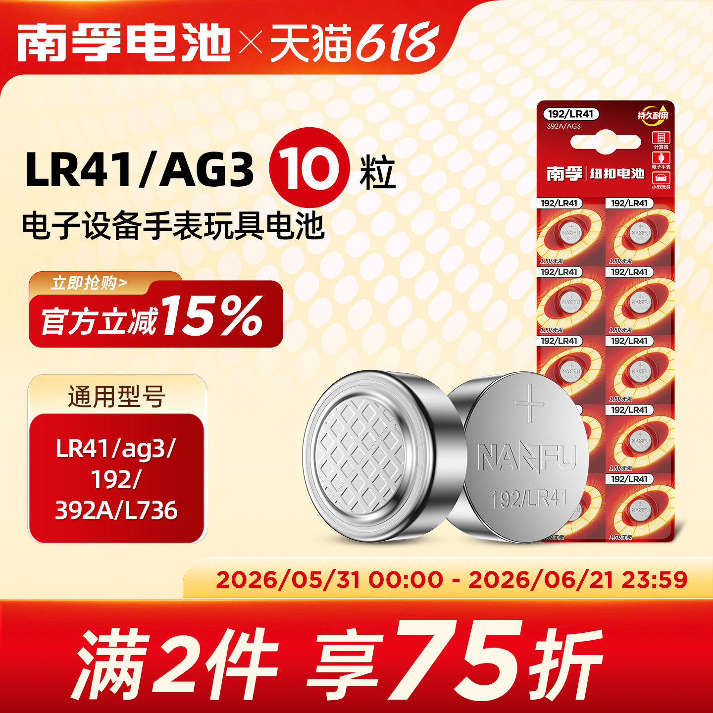 南孚纽扣电池 LR41 AG3体温计温度计192 392A L736 电子手表电池数显卡尺电子体重秤电视盒子遥控器